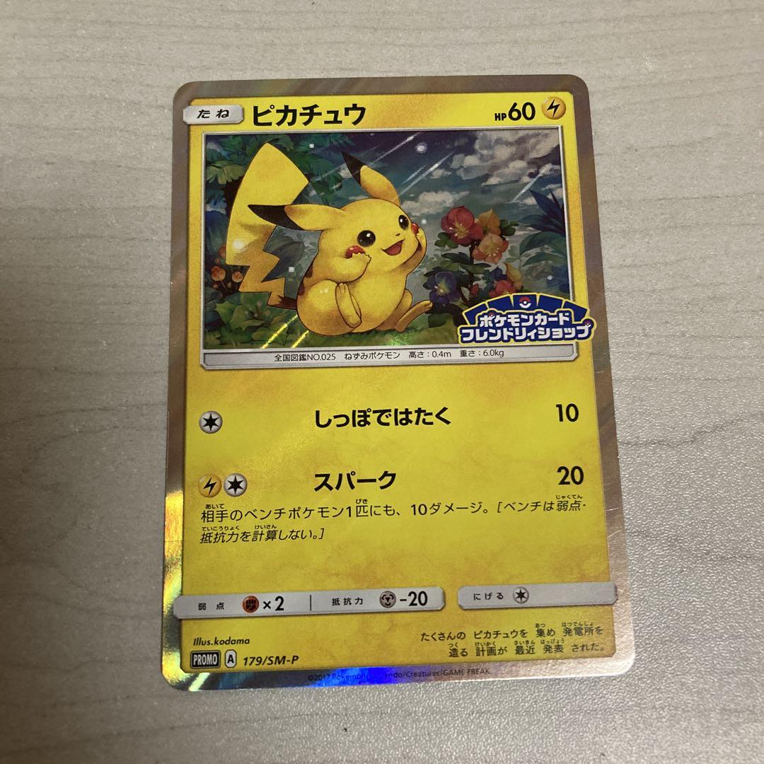 ピカチュウ PROMO SM-Pプロモカード 179/SM-P