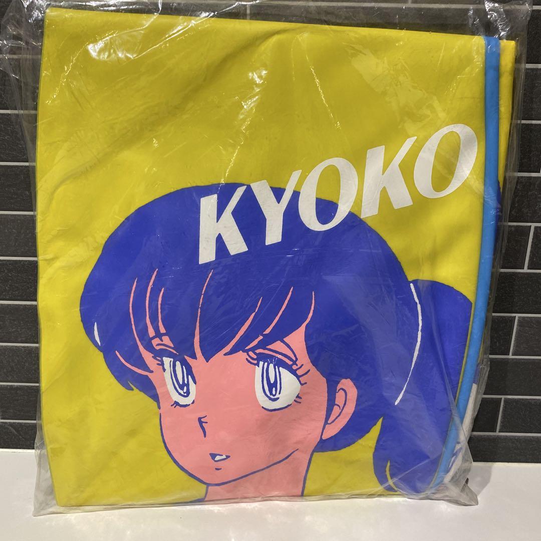 【希少】非売品•めぞん一刻　うる星やつら　ビーチボール