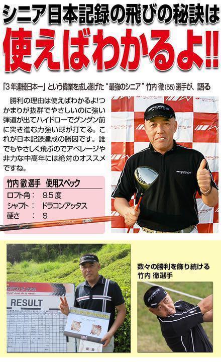 大幅値下げ！日本一404Y仕様！ワークスゴルフ適合マキシマックス