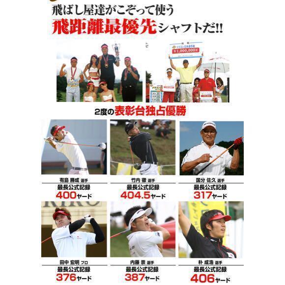 大幅値下げ！日本一404Y仕様！ワークスゴルフ適合マキシマックス