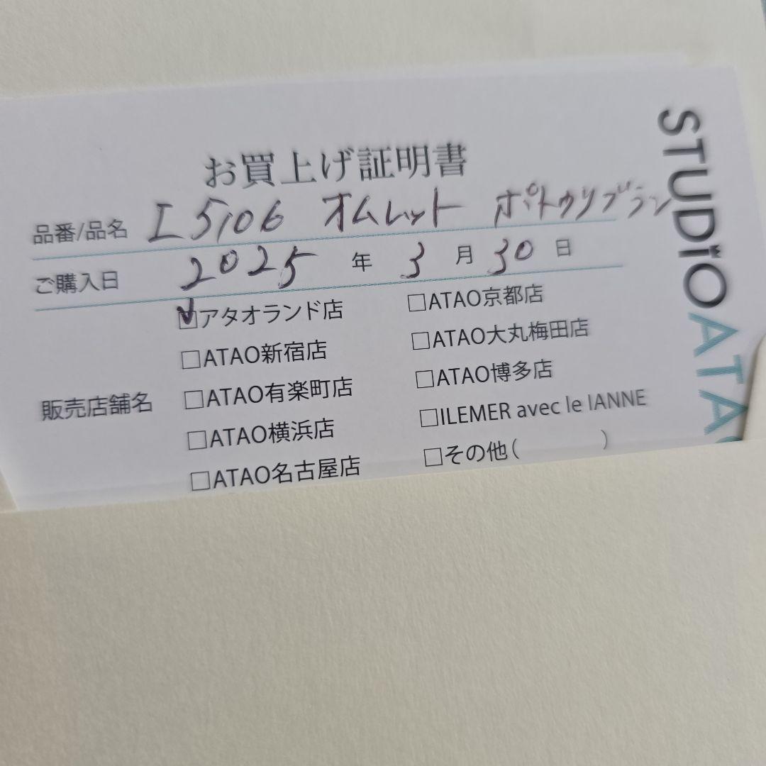 IANNE イアンヌ 10周年アニバーサリー ポトゥリブラン 保証書