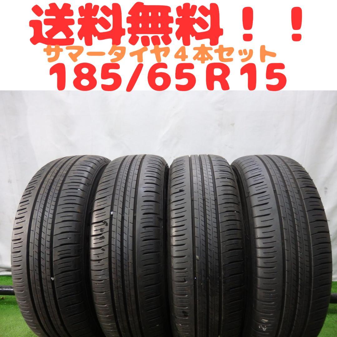 T768 ダンロップエナセーブEC300＋ ～サイズ～185/65R15