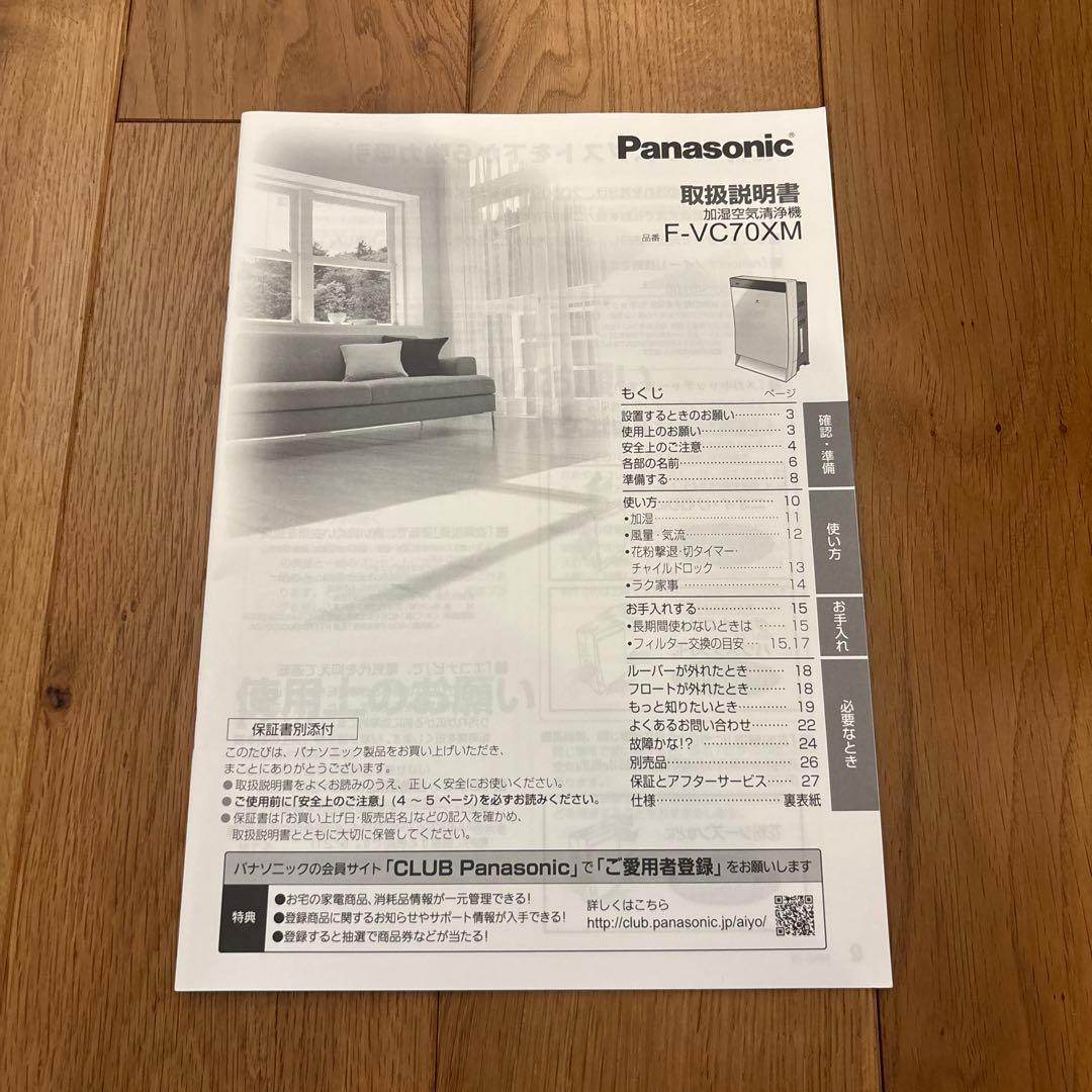 F-VC70XM 加湿空気清浄機