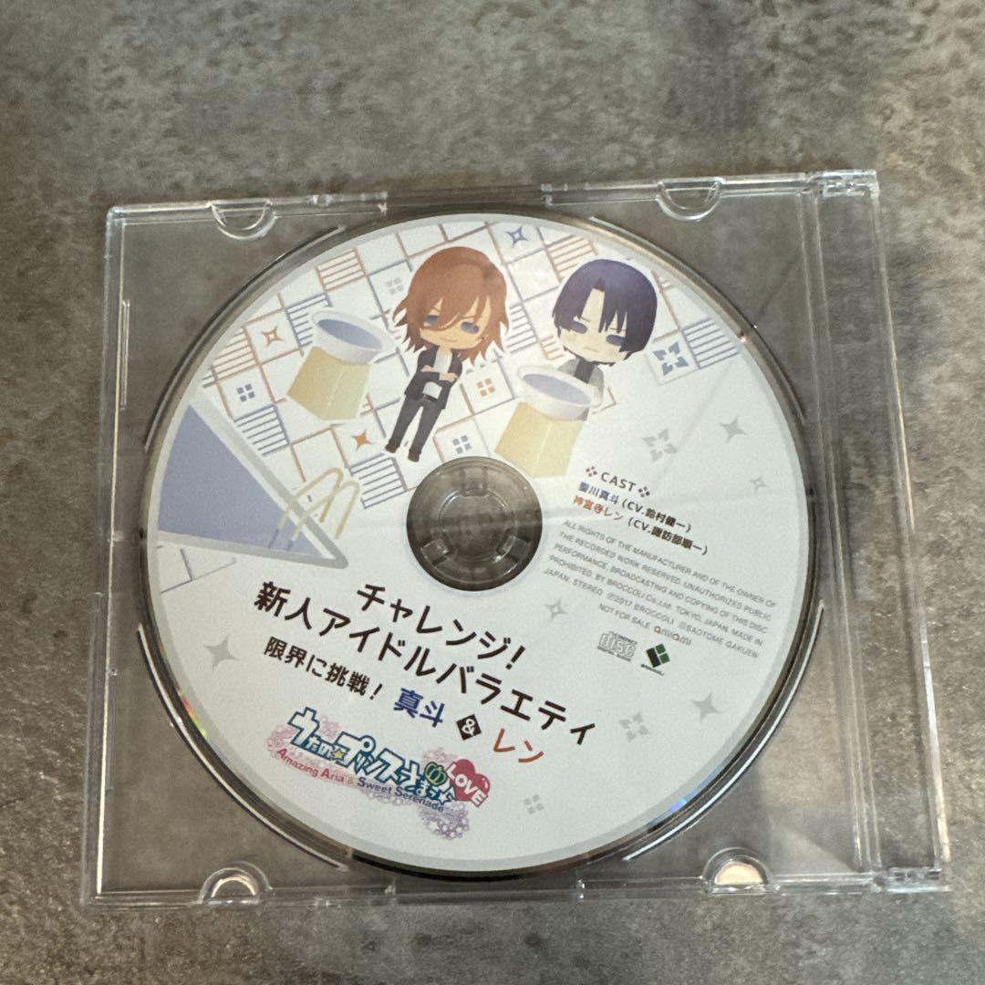 うたプリ AASS あみあみ特典 ドラマCD 限界に挑戦 真斗 レン