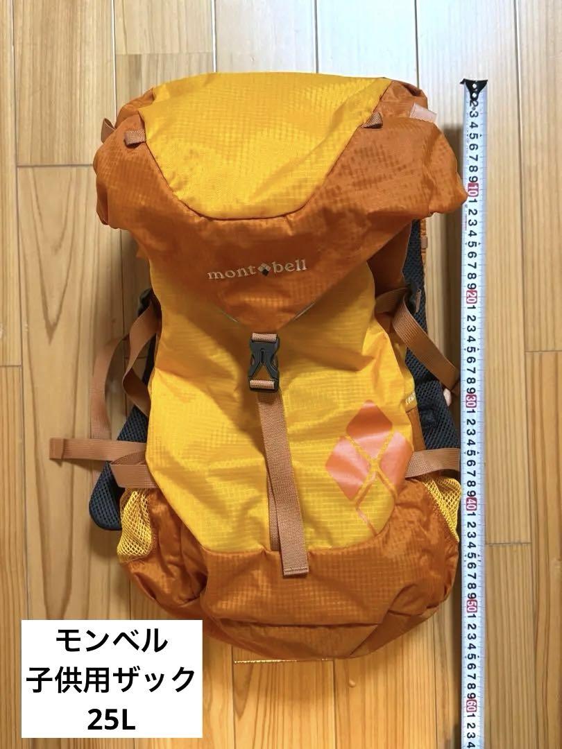 【子供・モンベル】mont-bell ザック オレンジ色25L ザックカバー付き