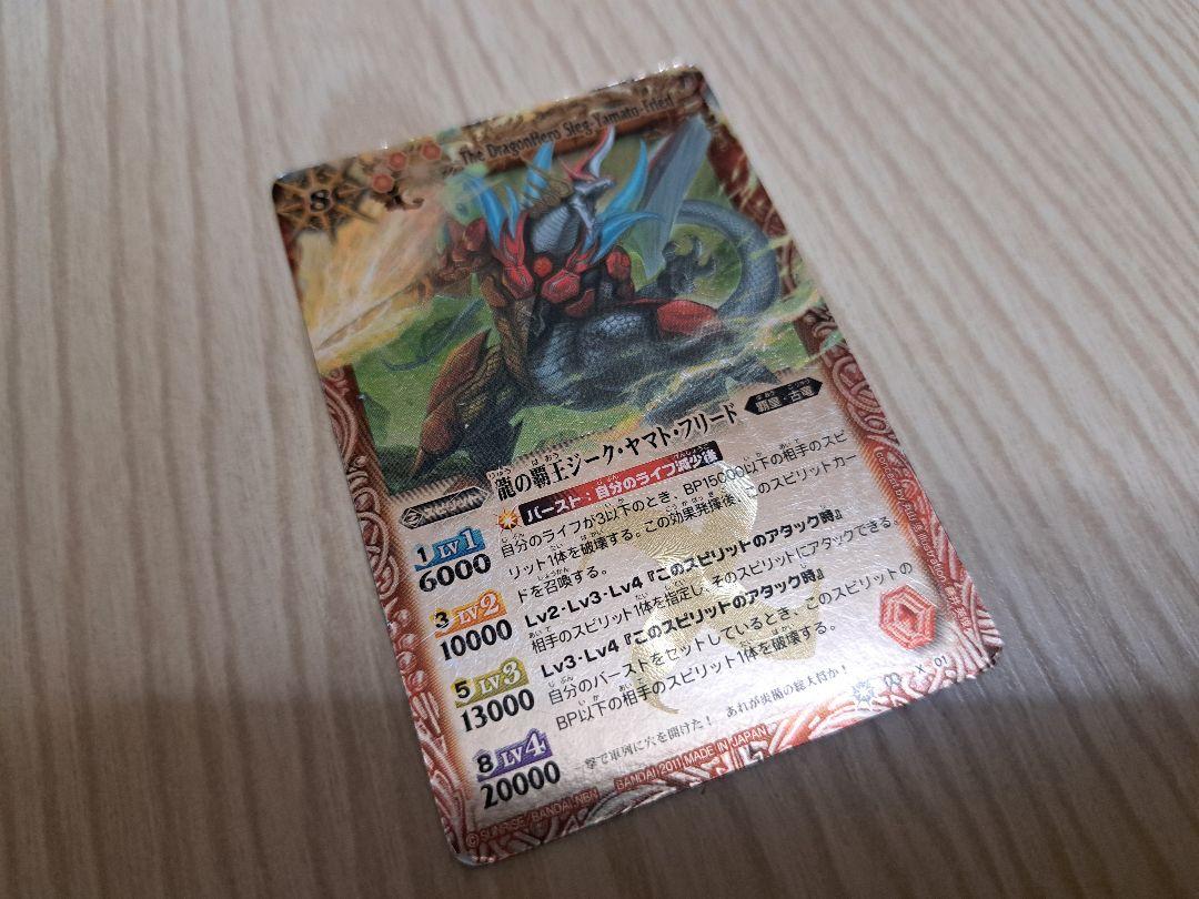 バトスピ 龍の覇王ジーク ヤマト フリード 初期 メルカリ バトスピ 龍の覇王ジーク ヤマト フリード 初期 メルカリ