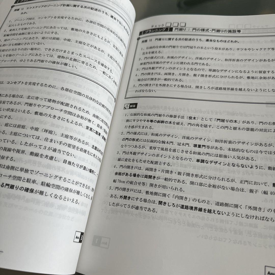 エクステリアプランナー2級　ハンドブック　過去問　セット