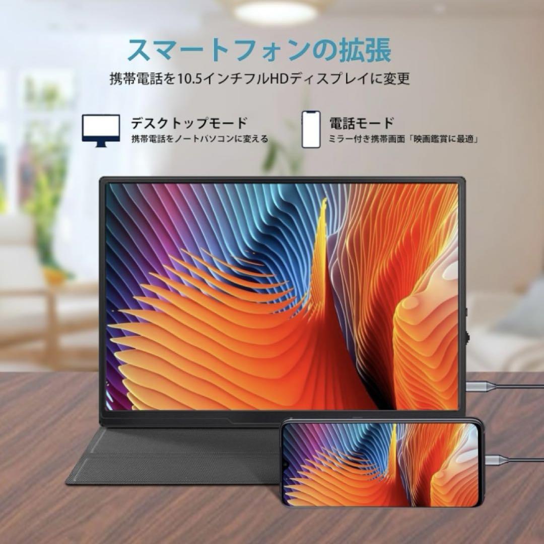モバイルモニター 10.5インチ IPSパネル 1920*1280解像度60HZ