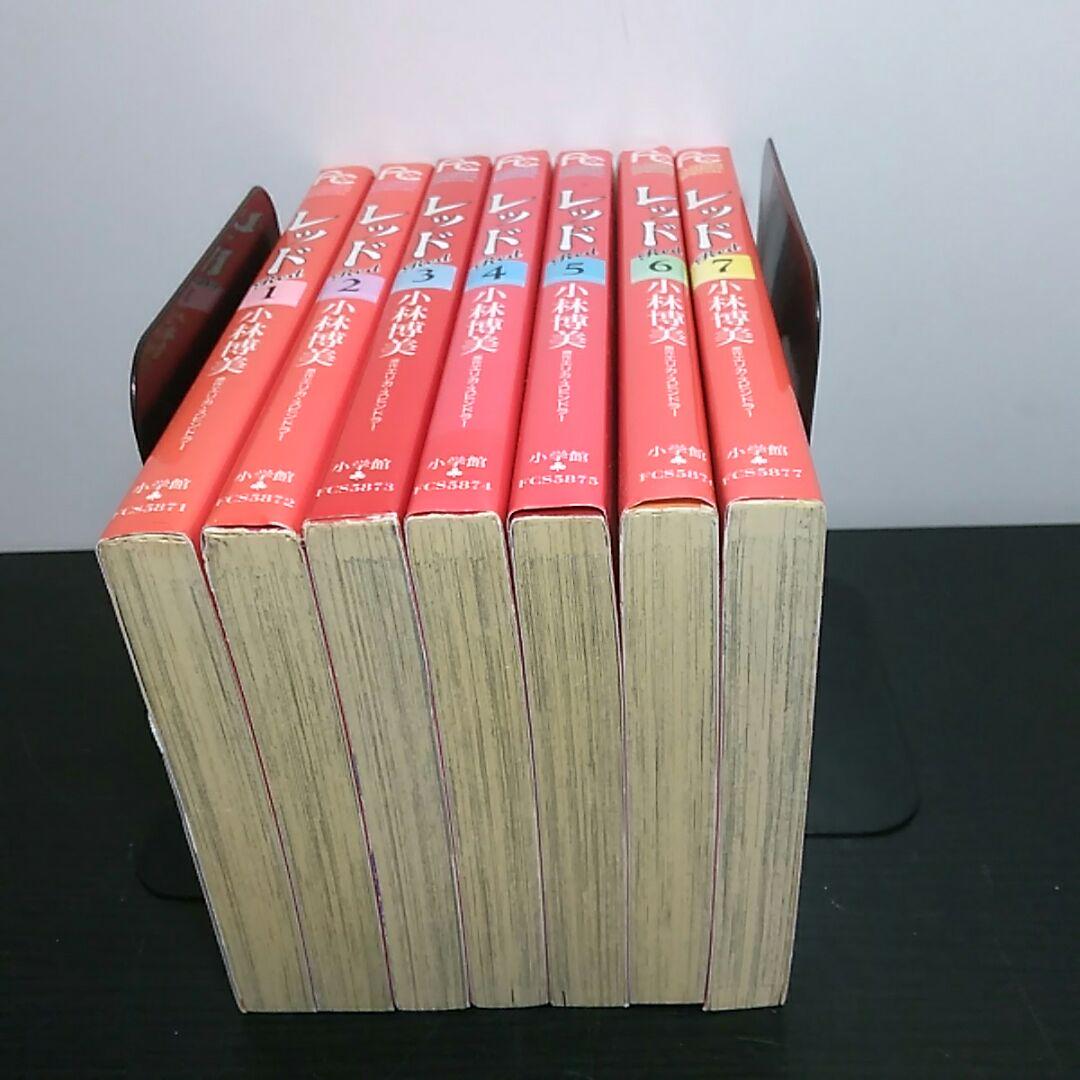 レッド 全7巻完結セット 小林博美 - メルカリ