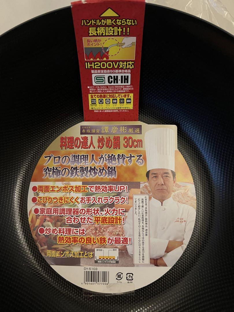 【新品・未使用】 中華鍋 フライパン 鉄鍋 30cm 画像2