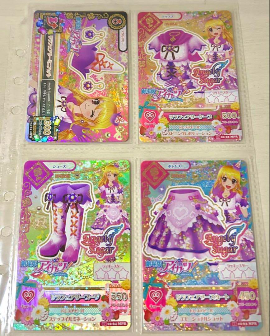 アイカツカード リラフェアリーコーデ 星宮いちご アイカツカード劇場版
