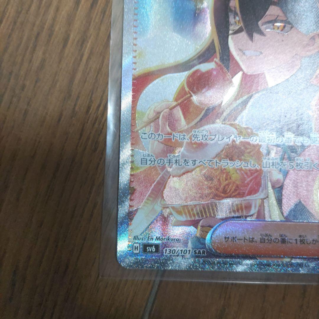 ゼイユ【SAR】{130/101} [SV6]