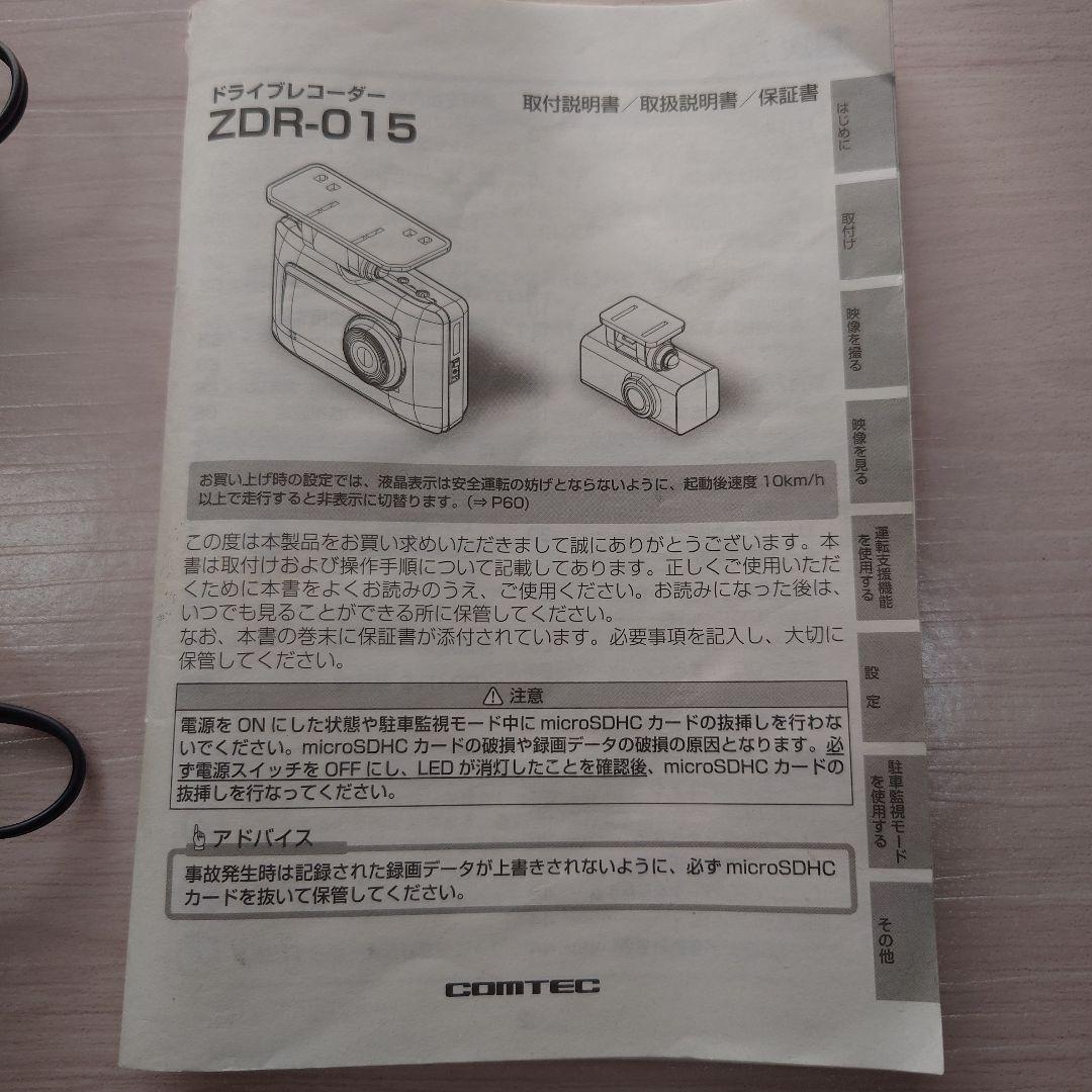 COMTEC ZDR-015 ドライブレコーダー前後カメラ