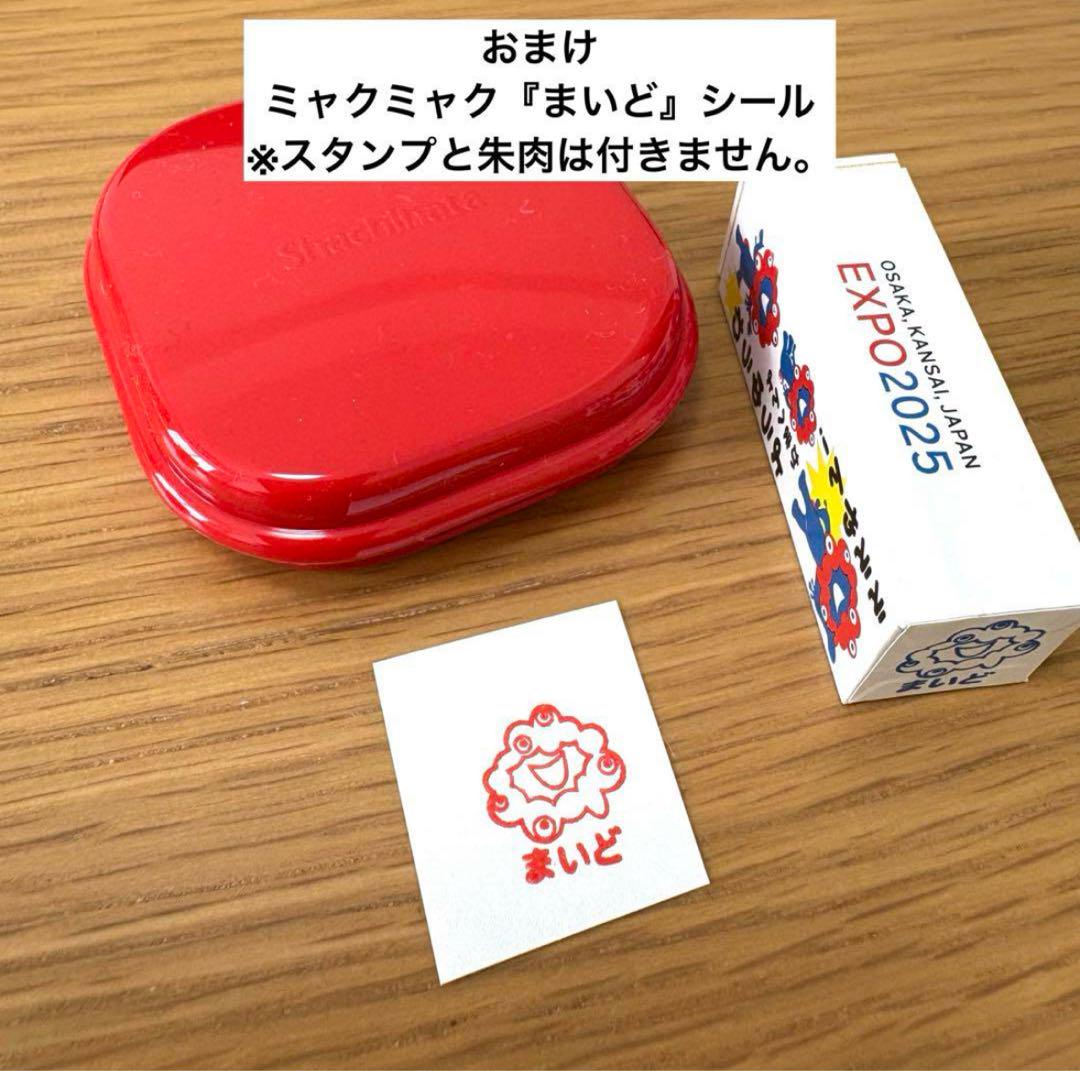 数量限定】大阪関西万博 関西パビリオン サテライト会場スタンプ