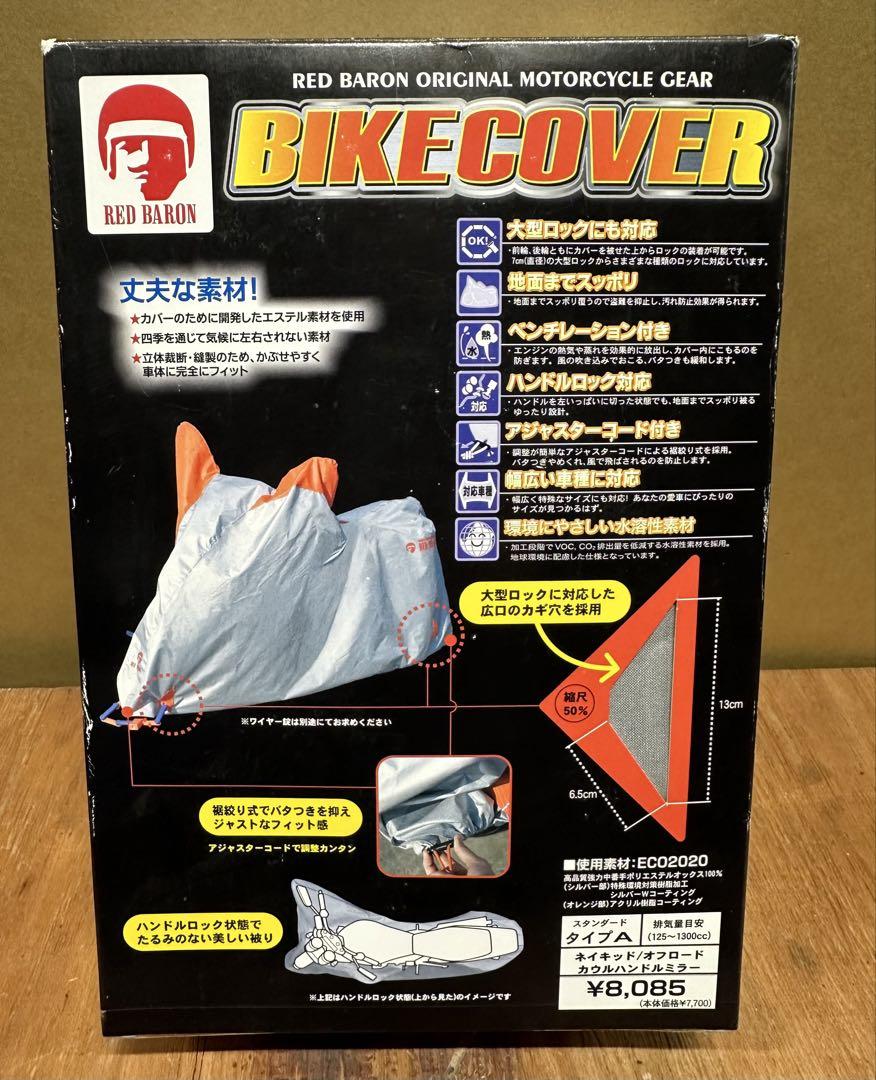 レッドバロン　BIKE COVER オフロード