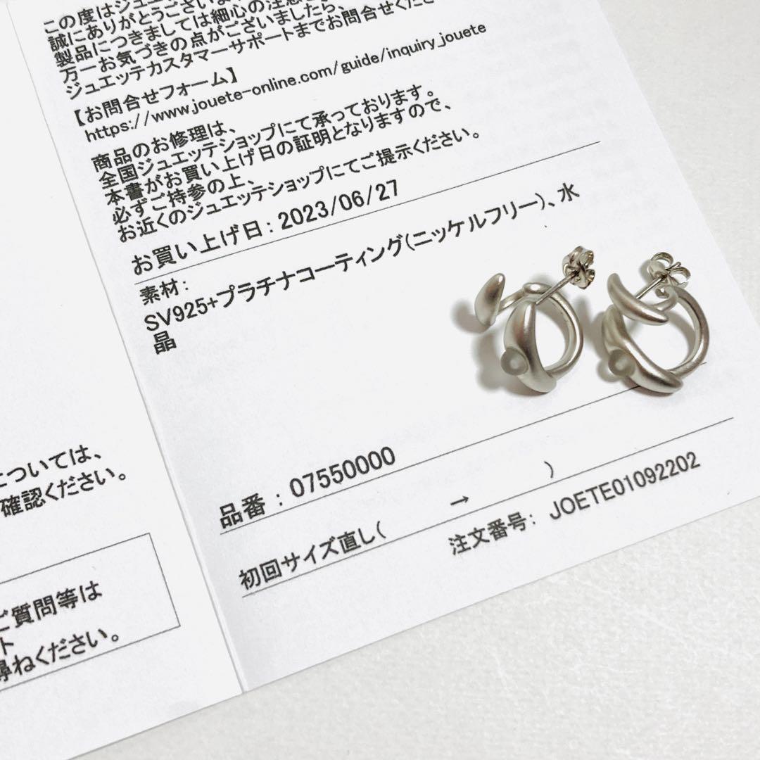 【限定値下】Jouete ダブルピアス 水晶 プラチナム