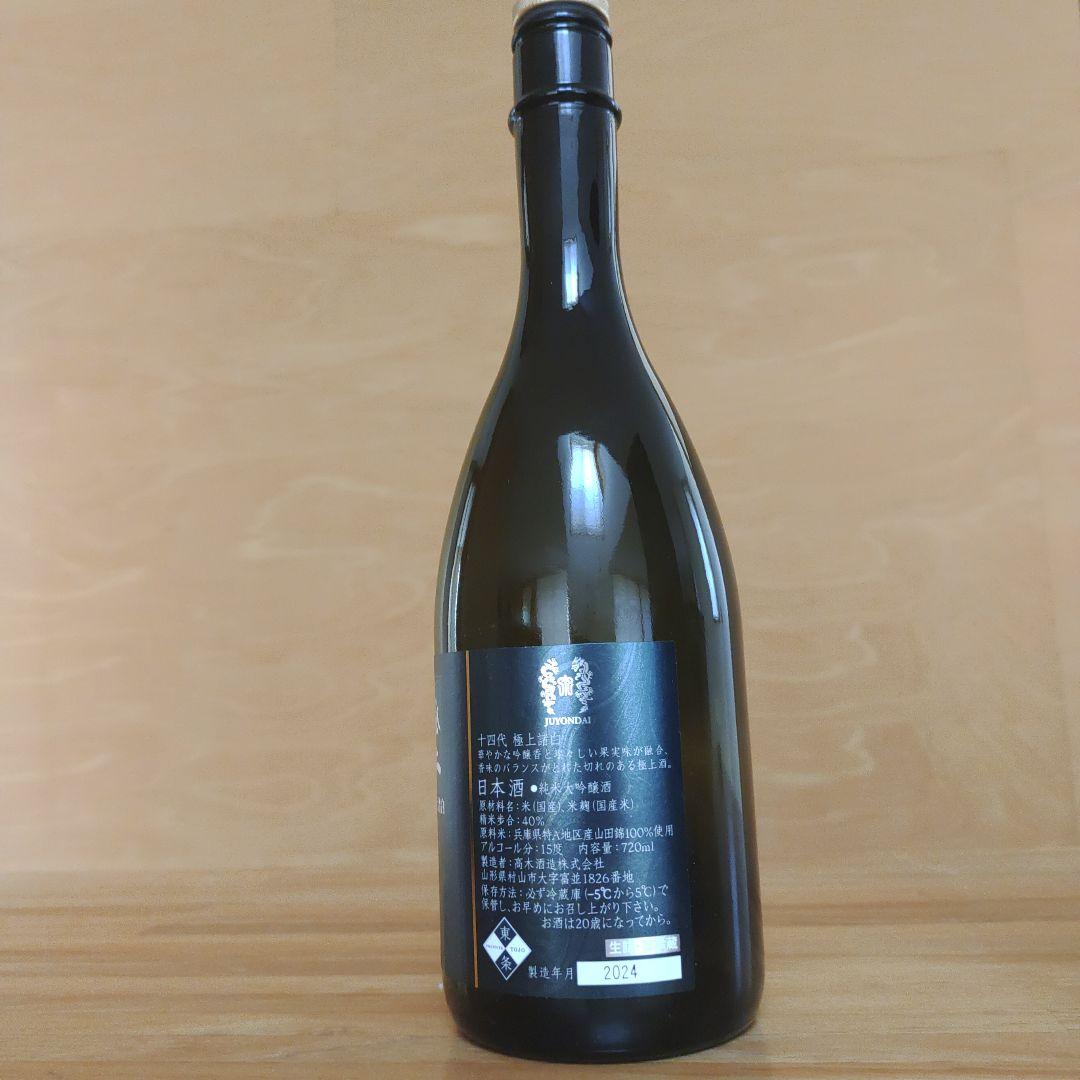 十四代 極上諸白 720ml 化粧箱付【2024製】 高木酒造 十四代 EXTRA エクストラ 大極上諸白 日本酒 純米大