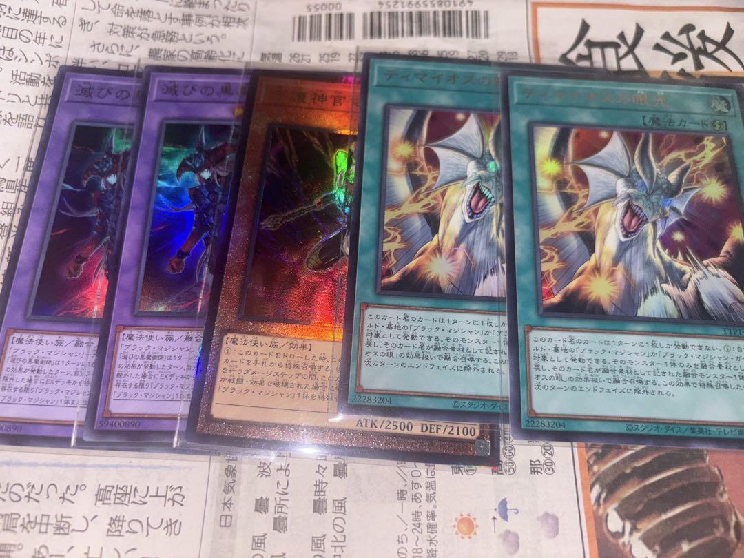 遊戯王　滅びの黒魔術師　マハード　ティマイオスの眼光