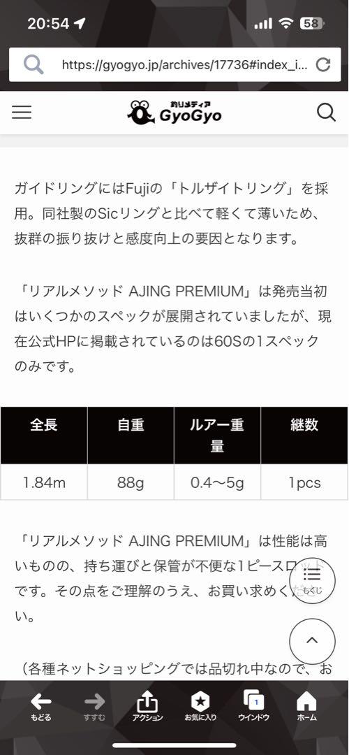TAKAMIYAアジングプレミアム AJPR-60S（ワンピースロッド