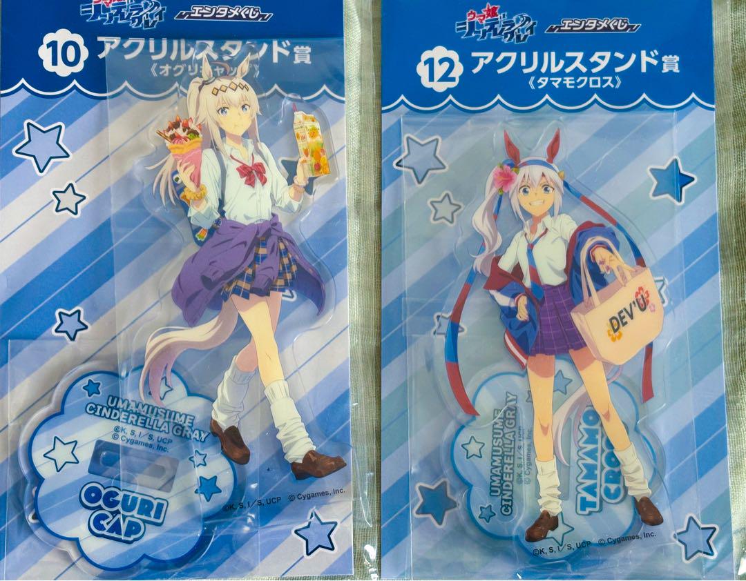 ウマ娘　エンタメくじ　アクリルスタンド　オグリキャップ　タマモクロス ウマ娘 オグリキャップ タマモクロス アクリルスタンド まとめ