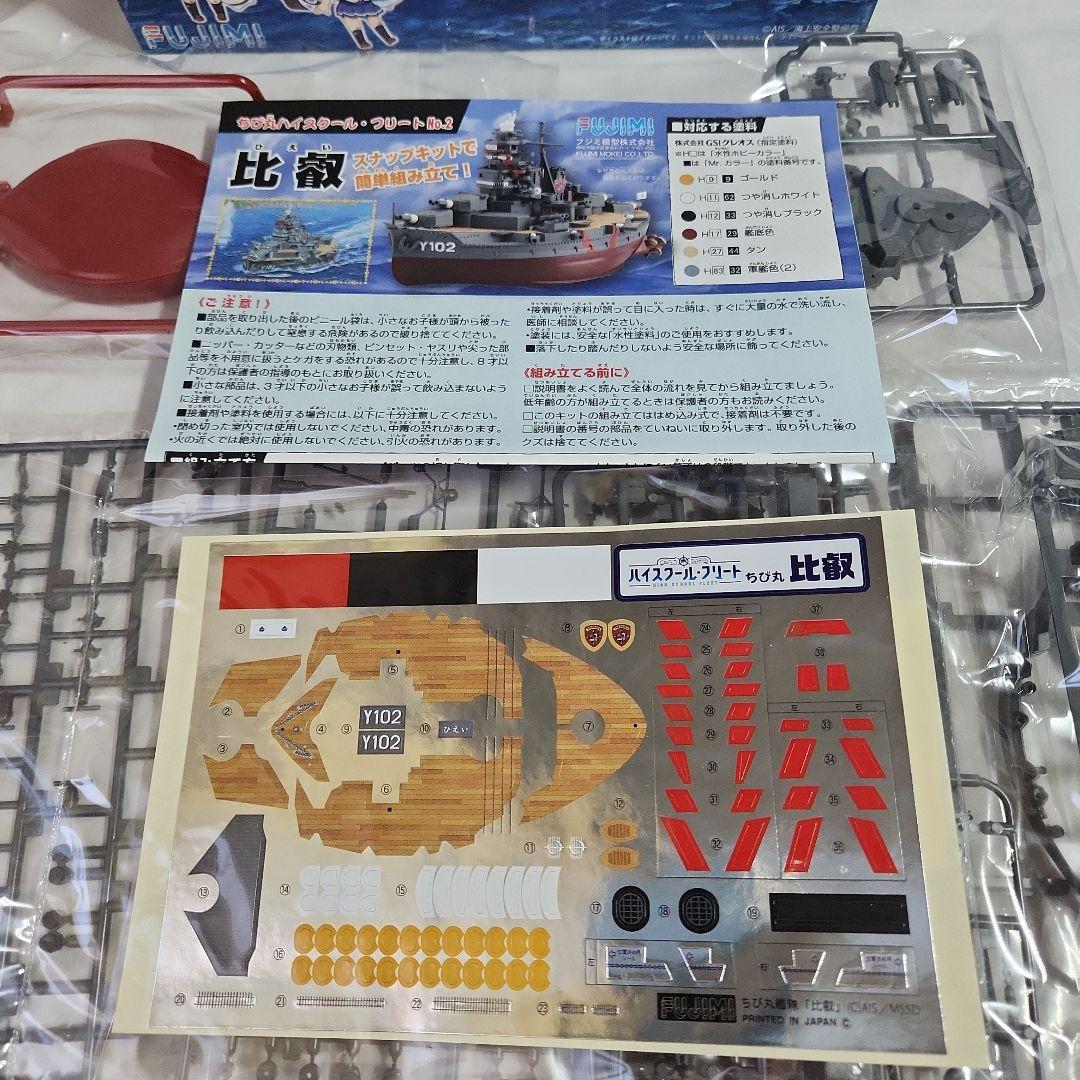 フジミ「ハイスクールフリート / ちび丸艦隊」全3種セット