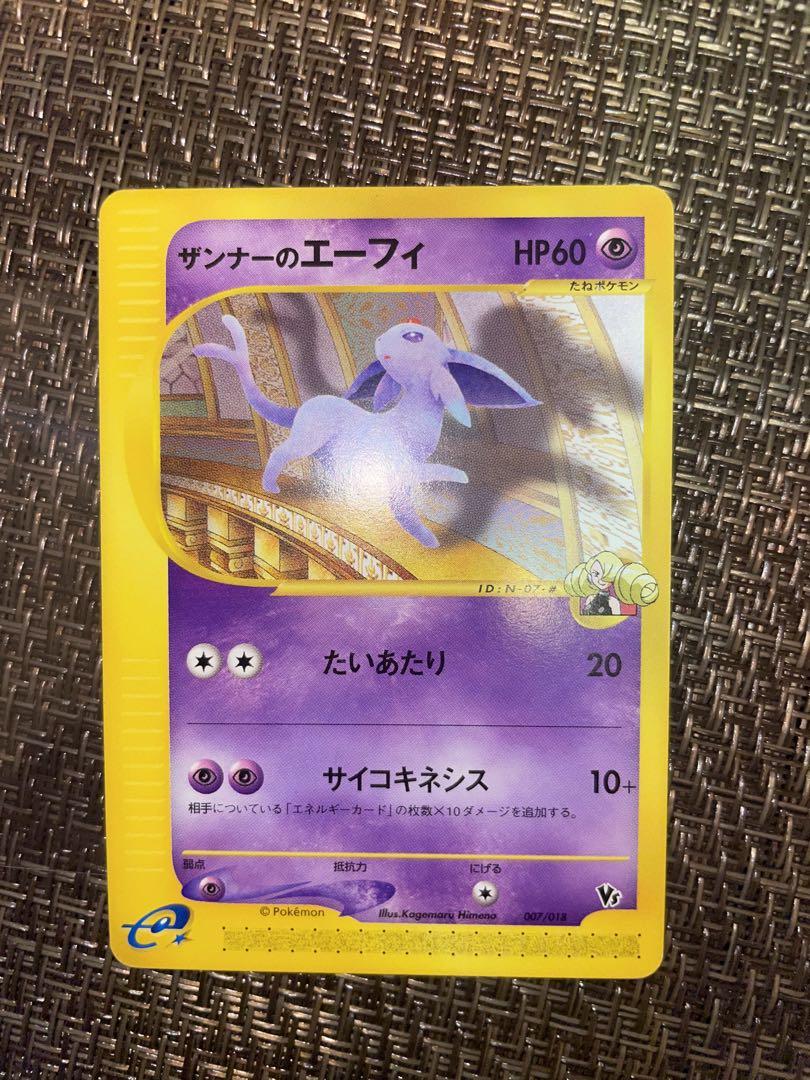 【良品】ポケモンカード　ザンナーのエーフィ　劇場限定VSパック 007/018