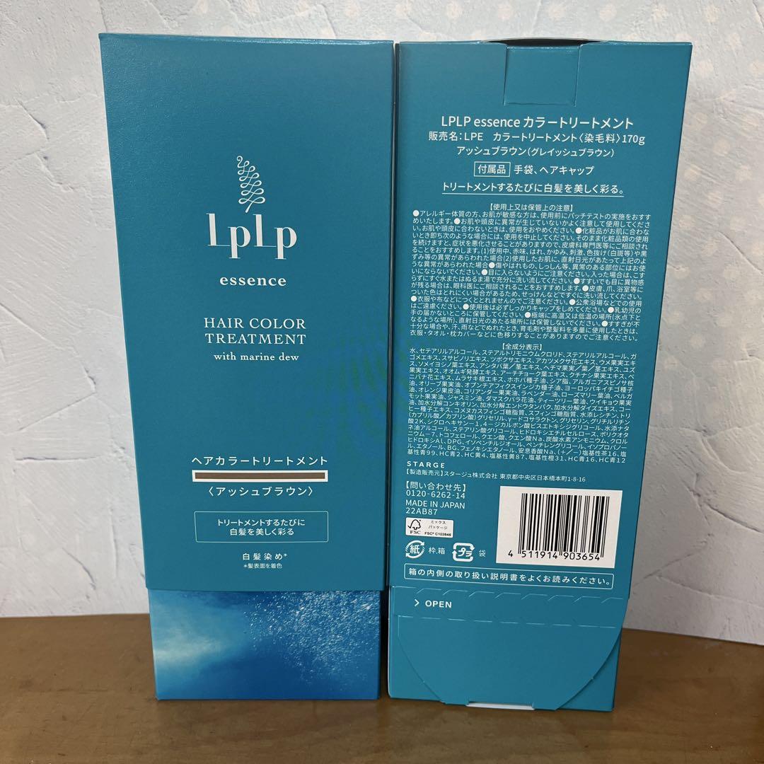 LPLP essence カラートリートメント アッシュブラウン