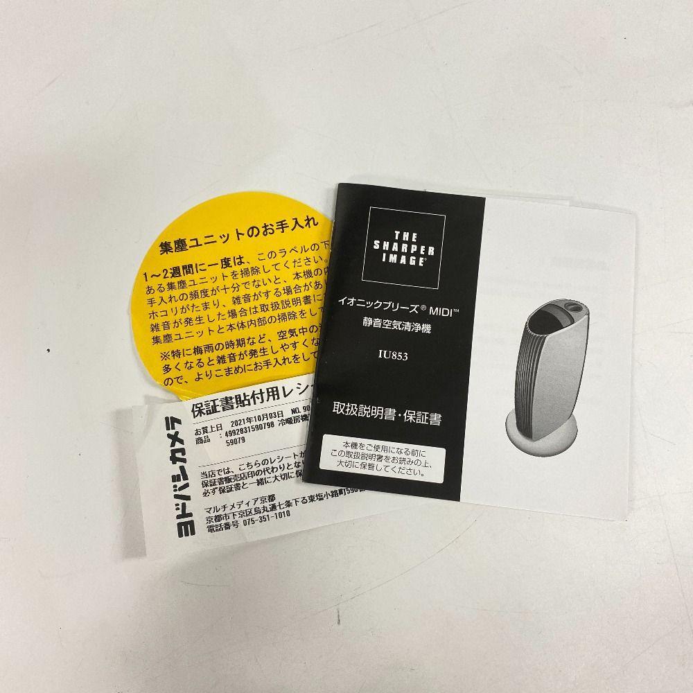 THE SHARPER IMAGE MIDI Silent Air 空気清浄機