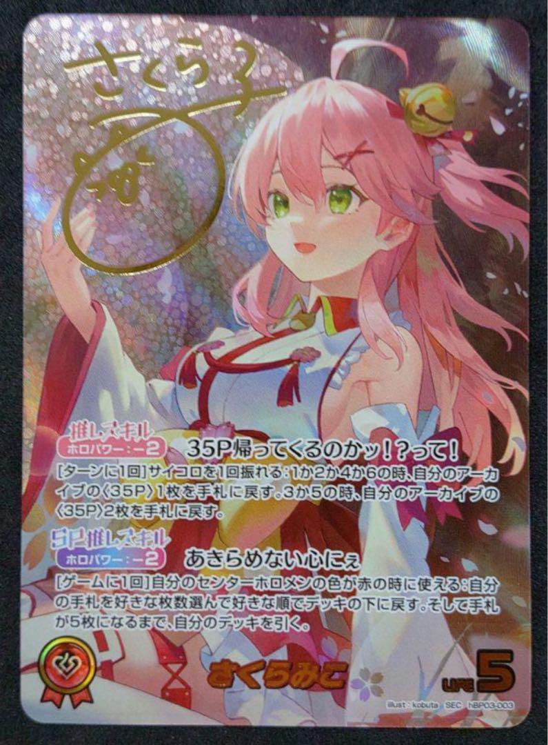 ホロライブカードゲーム　さくらみこ sec さくらみこ【SEC】《赤》 パラレル版hBP03-003 販売ページ｜ホロ