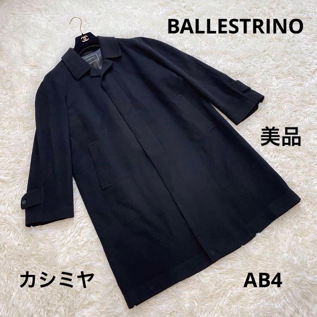 美品　バレストリーノ　ステンカラーコート　ロング　カシミヤ　クリーニング済