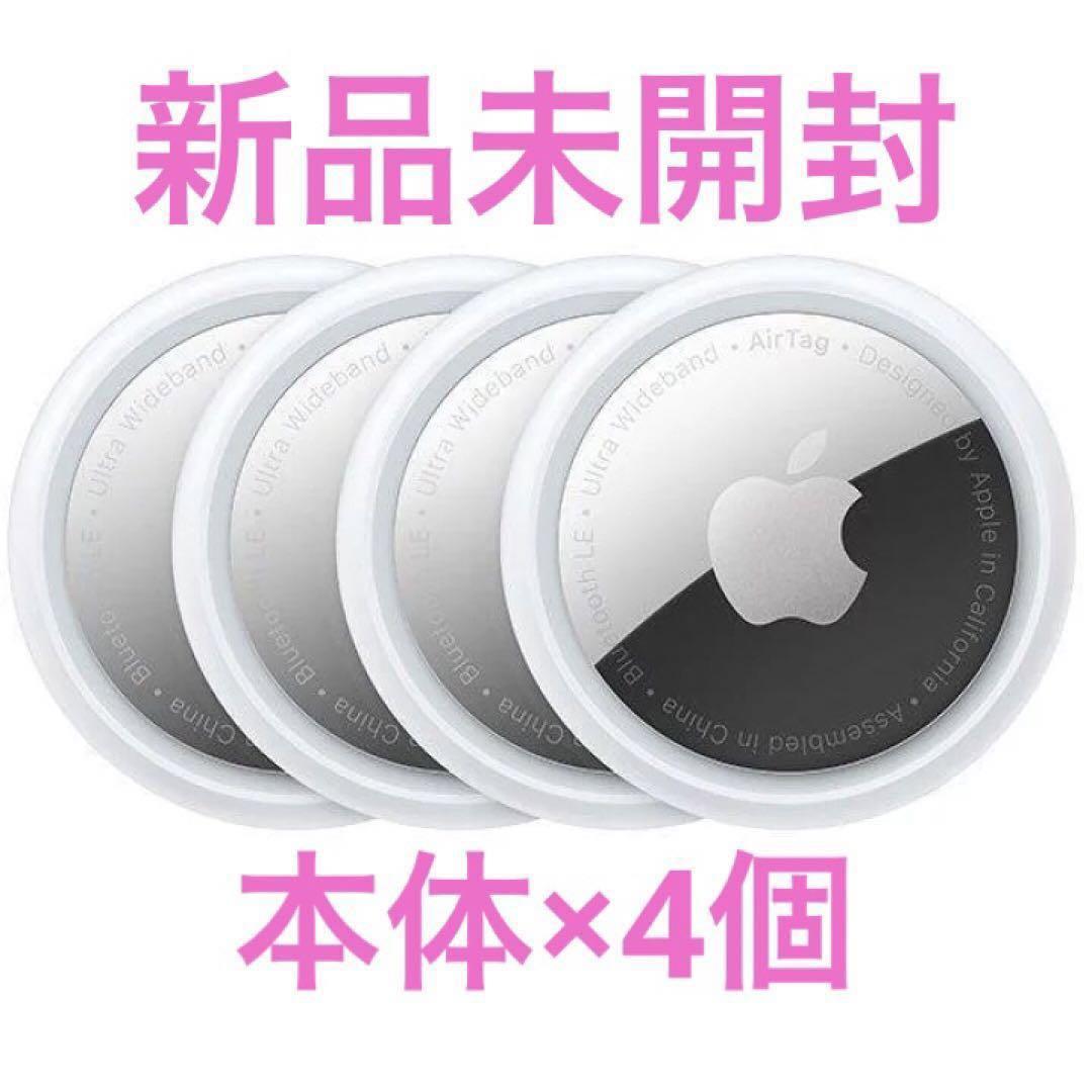 新品未開封‼️Apple AirTag x4個 エアタグ 純正