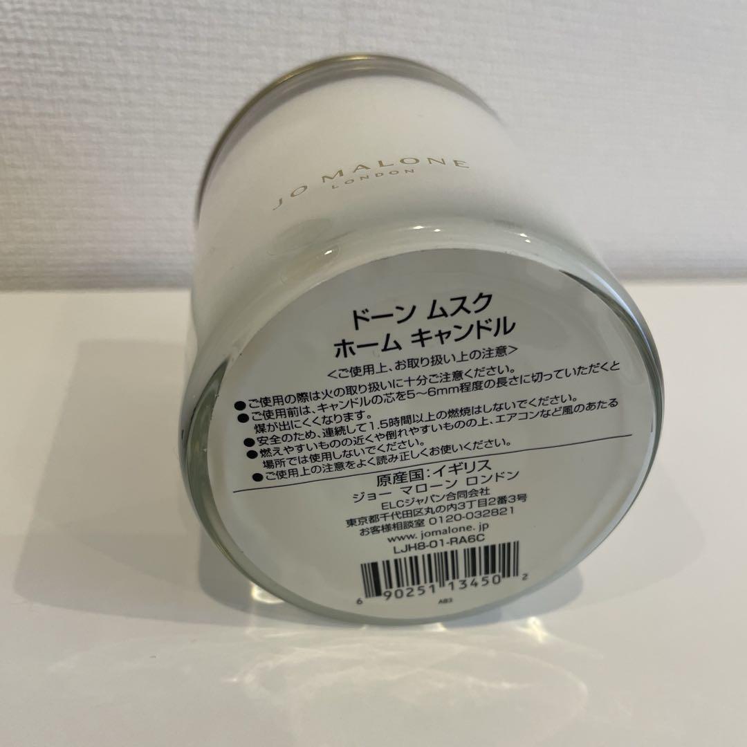 新品未使用　JO MALONE ドーン ムスク ホーム キャンドル