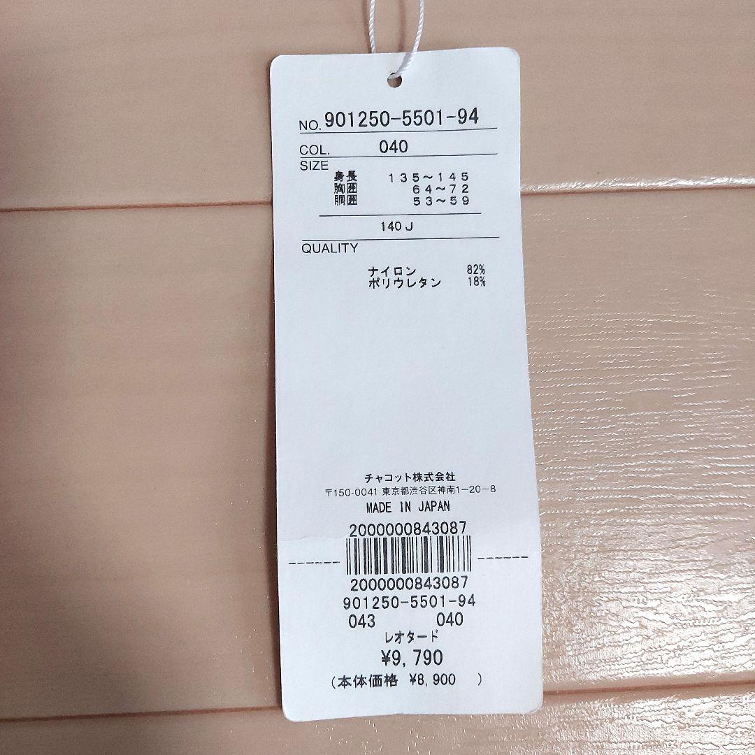 はるまめ チャコット ピンク リボン付き 花柄レオタード