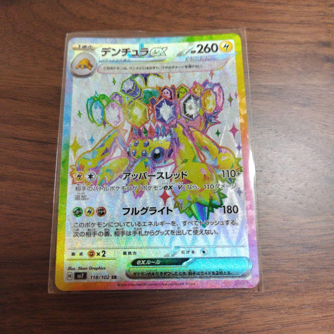 デンチュラex SR ポケモンカード - メルカリ