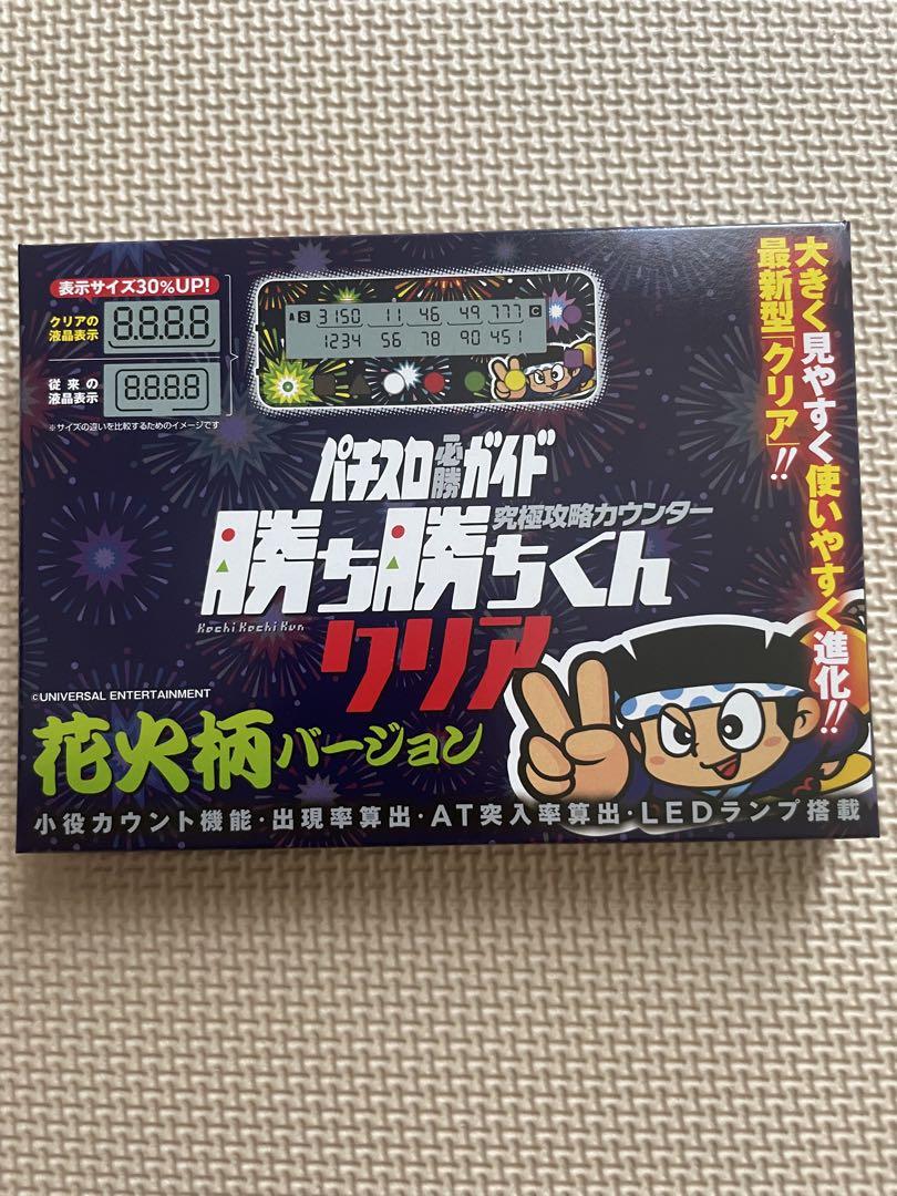 新品⭐︎勝ち勝ちくんクリア　花火柄バージョン 勝ち勝ちくんクリア 花火柄バージョン ハナビ HANABI カチカチ