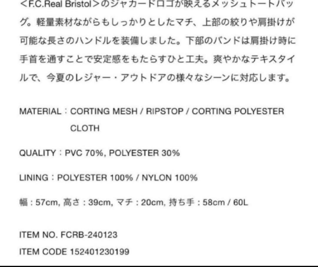 バッグ F.C.Real Bristol MESH TOTE BAG