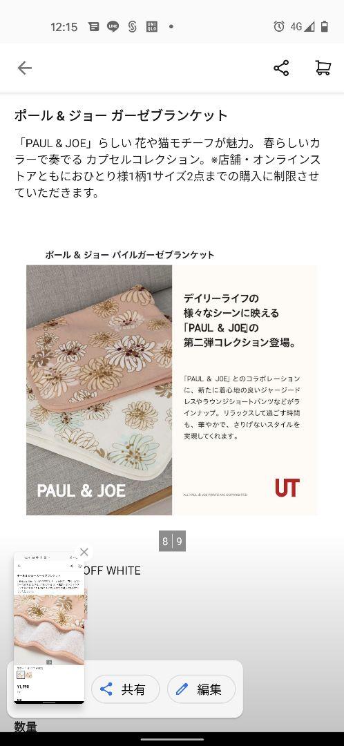 ポールアンドジョーブランケット