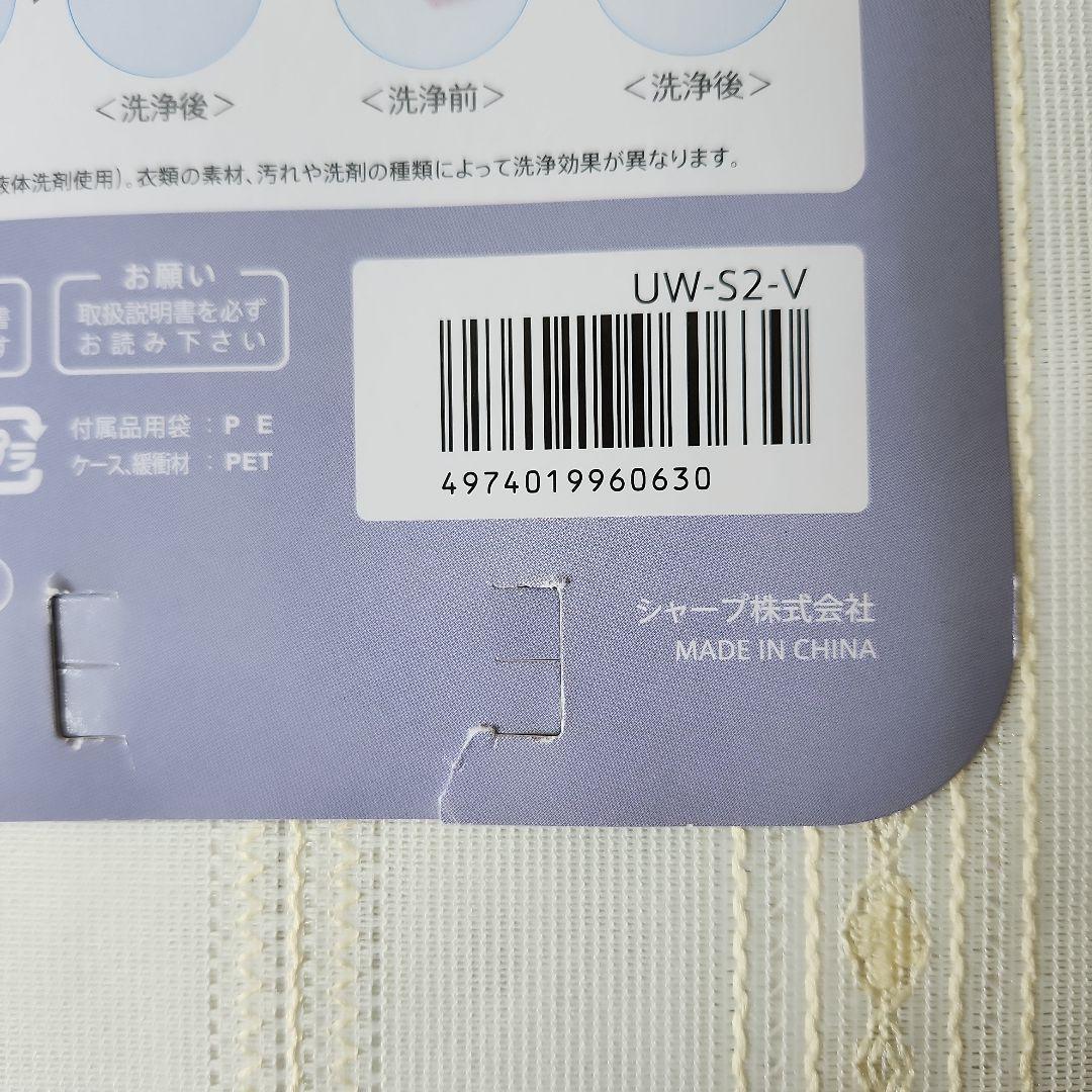 【美品】SHARP 超音波ウォッシャー