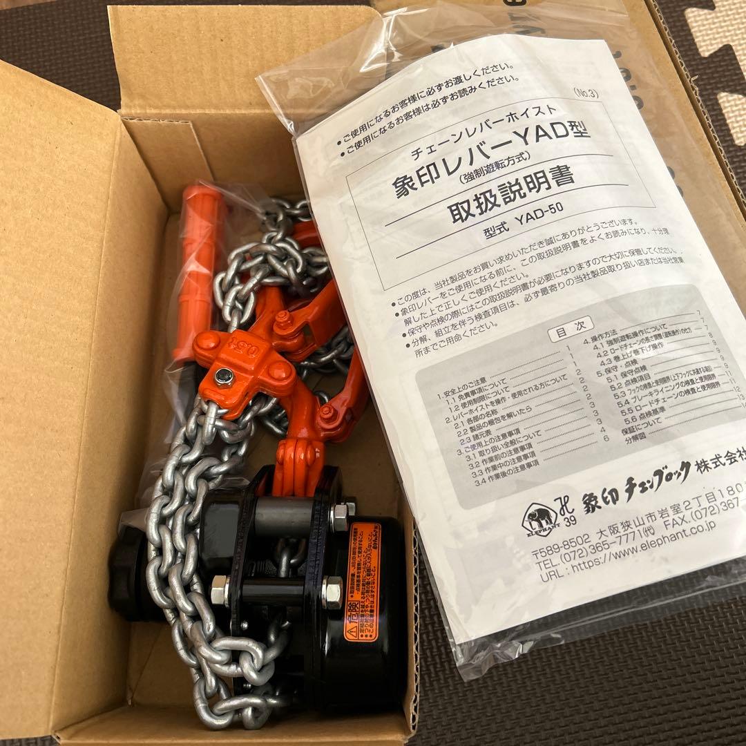 2個 レバーホイスト YAD-50 0.5t レバーブロック