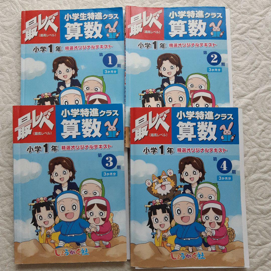 2019年度 第1期 しょうがく社 算数 国語 オリジナルテキスト 非売品 2019年度 第1期 しょうがく社 算数 国語 オリジナルテキスト 非売品