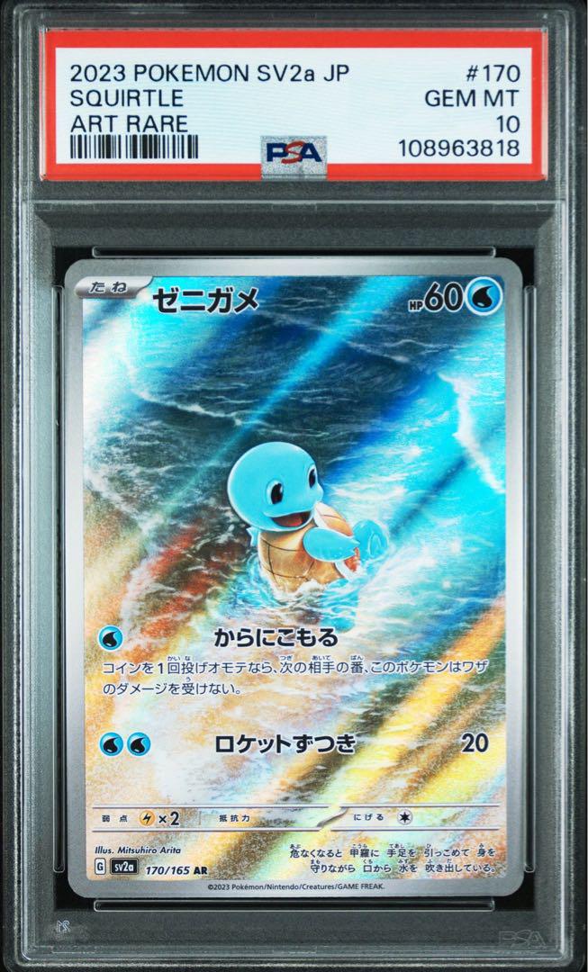 PSA10御三家 連番　フシギダネ ヒトカゲ ゼニガメ AR ポケモンカード　②