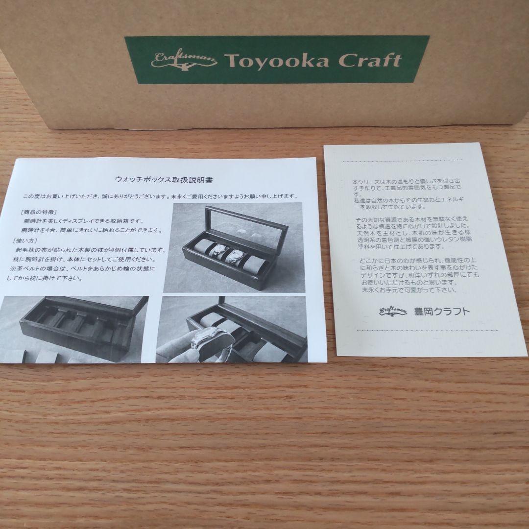 basicさま専用【新品未開封】豊岡クラフト ウォッチボックス4本