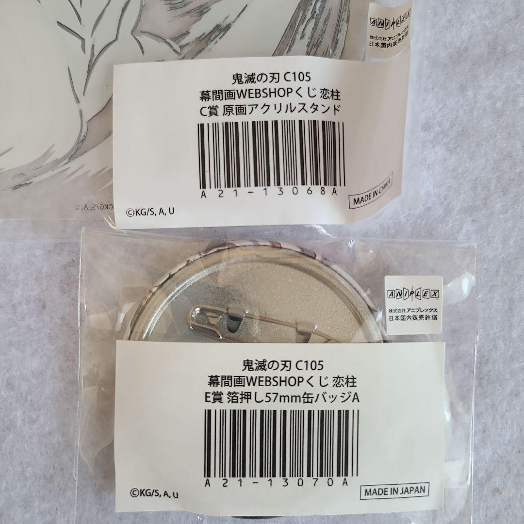 鬼滅の刃 柱描き下ろしwebshopくじ アクリルスタンド 箔押し缶バッジ 蜜璃 鬼滅の刃 WEBSHOPくじ 甘露寺蜜璃 箔押し缶バッジ アクリル