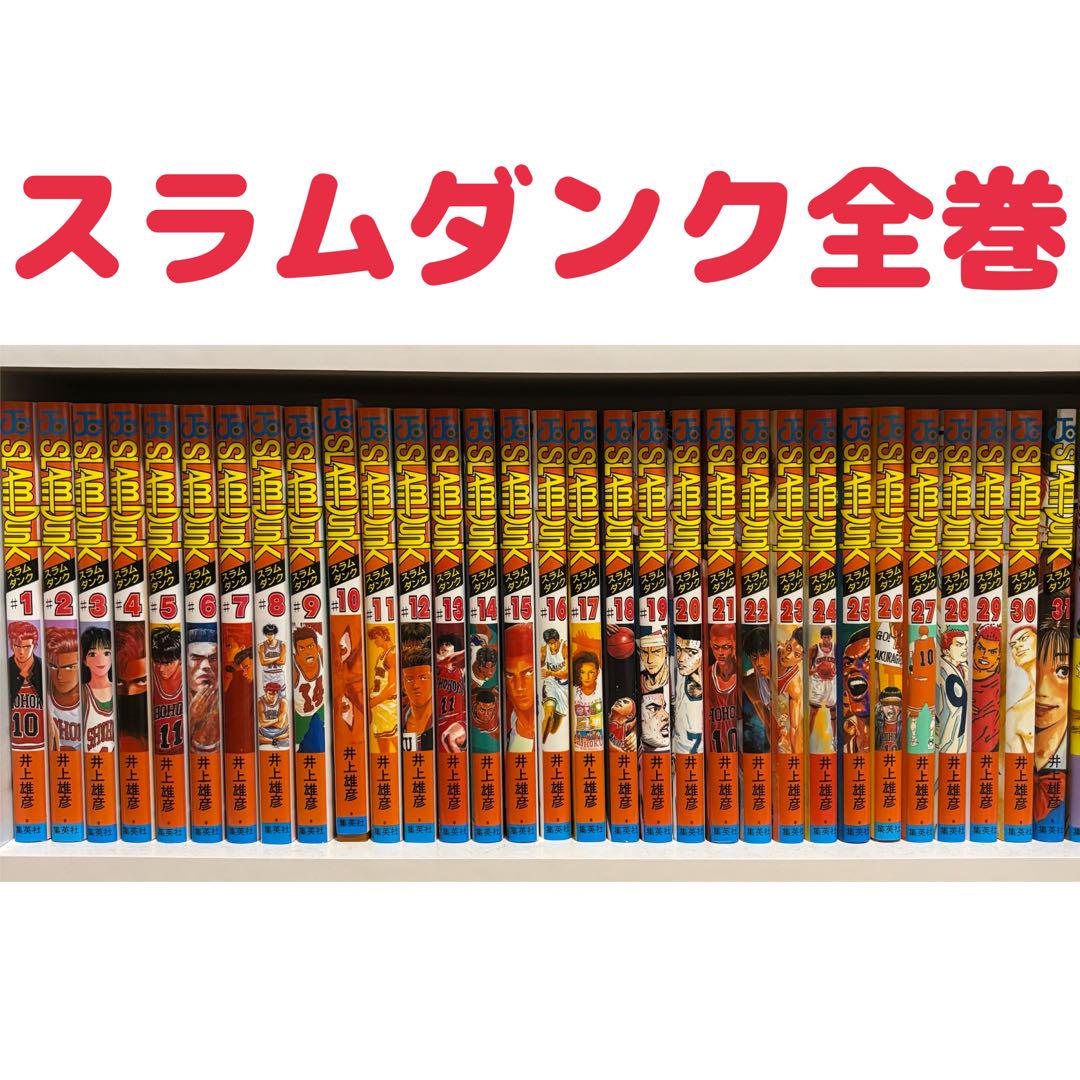 衝撃の激安コスパ・掘り出し物も 美品❣️ メルカリ - セット 全巻 スラムダンク 全巻セット