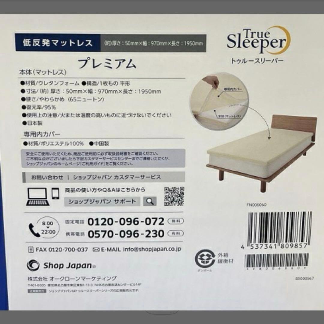 シングル 低反発