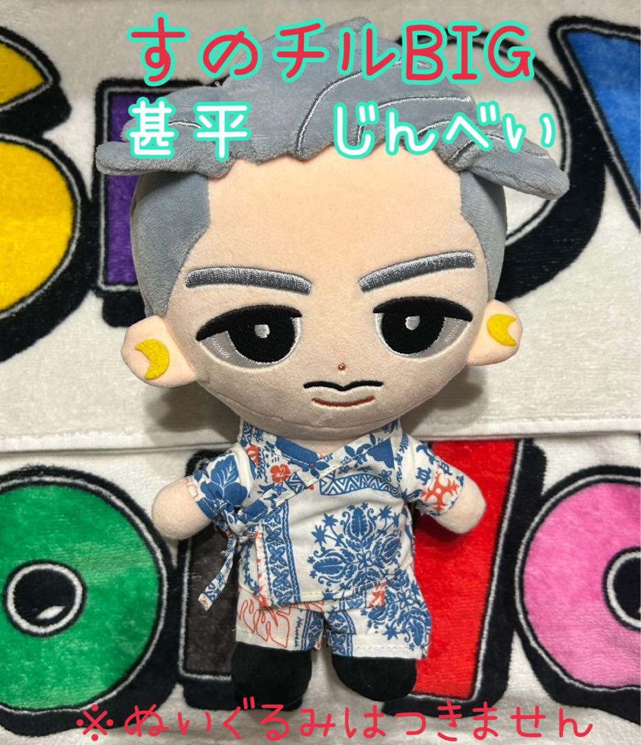 大量入荷 甚平 すのチルBIG 浴衣 メルカリ - SnowMan 着せ替え服・アウトフィット
