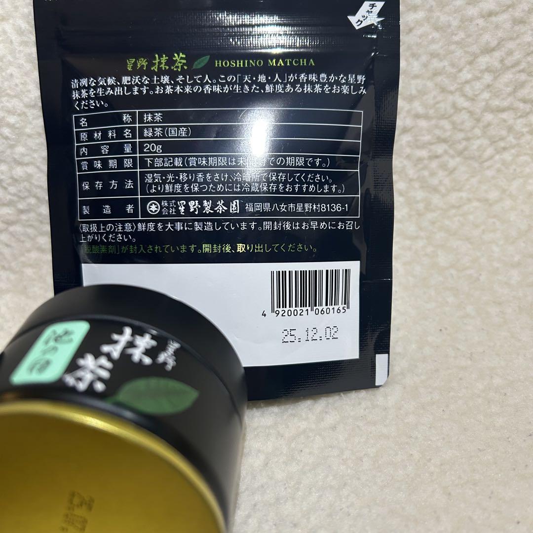 星野製茶園 八女の露40g 星峰 20g 池の白 20g 八女の華 4点セット