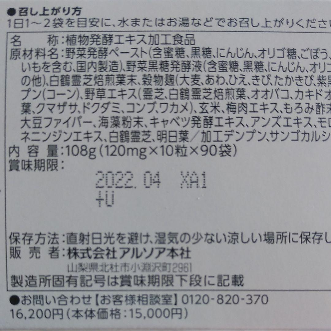 おすすめ アルソア ジオリナ 酵素 プラス ラージサイズ - ダイエット食品