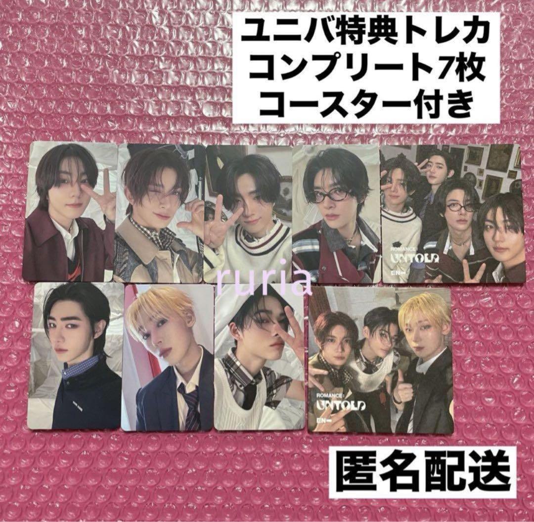 ENHYPEN ROMANCE UNTOLD ユニバ限定 トレカ コンプセット ROMANCE UNTOLD ユニバ 特典 トレカ コンプ 7枚 コースター付き