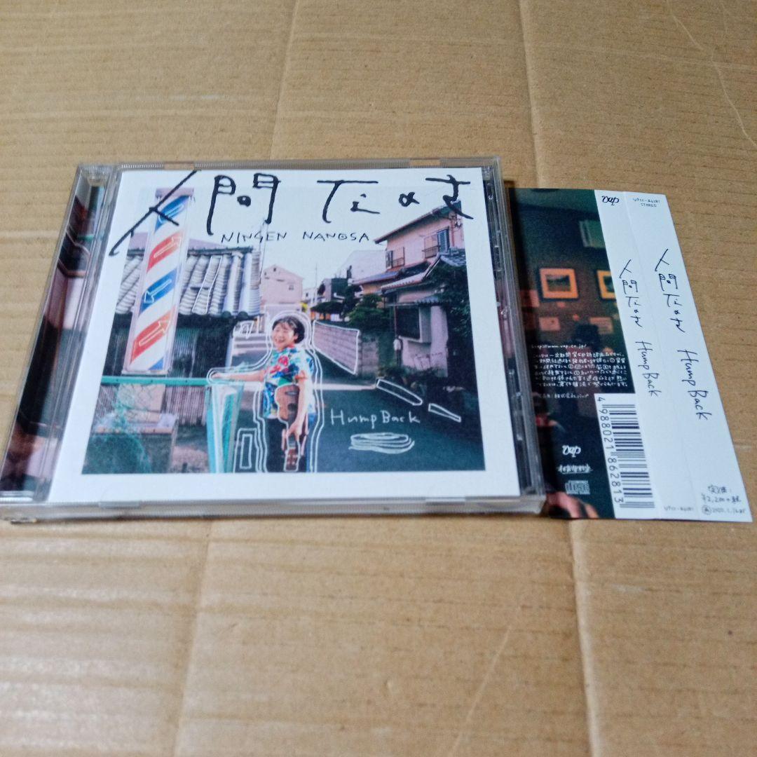 Hump Back ACKHATTER & 人間なのさ　アナログレコード Amazon.co.jp: 【メーカー特典あり】人間なのさ（LP）＋ACHATTER